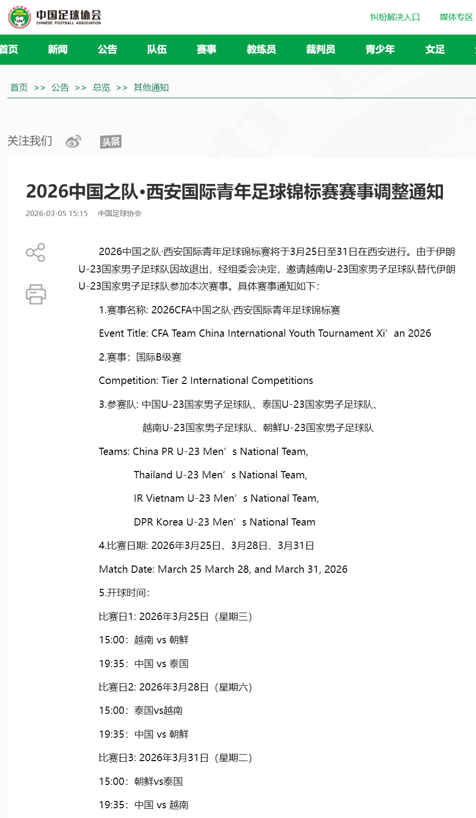 欧冠手机直播-快讯 | 中国足协：伊朗U23男足因故退出！